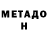 Метадон кристалл Choice Gaming