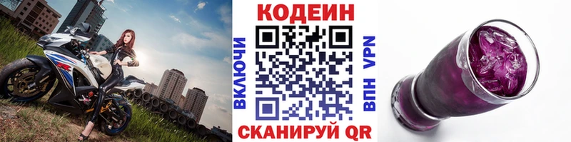 Codein Purple Drank  магазин продажи наркотиков  Бабушкин 